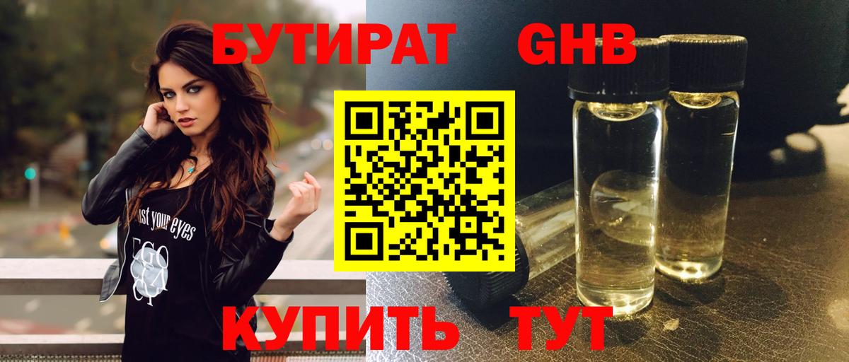 Нерюнгри  Бутират GHB  Вход с VPN 