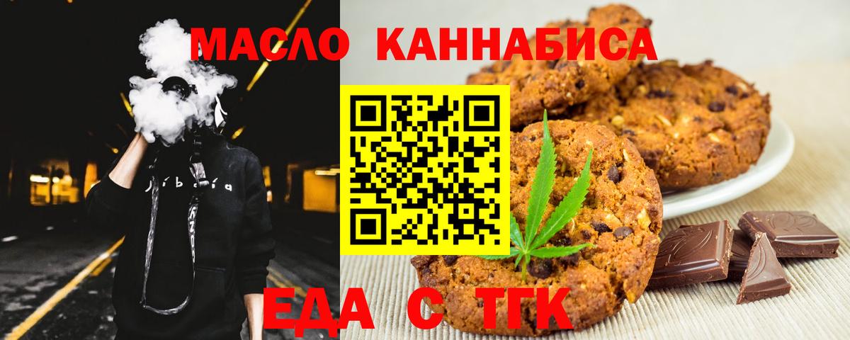 Еда ТГК марихуана  Вход с VPN  Нерюнгри 