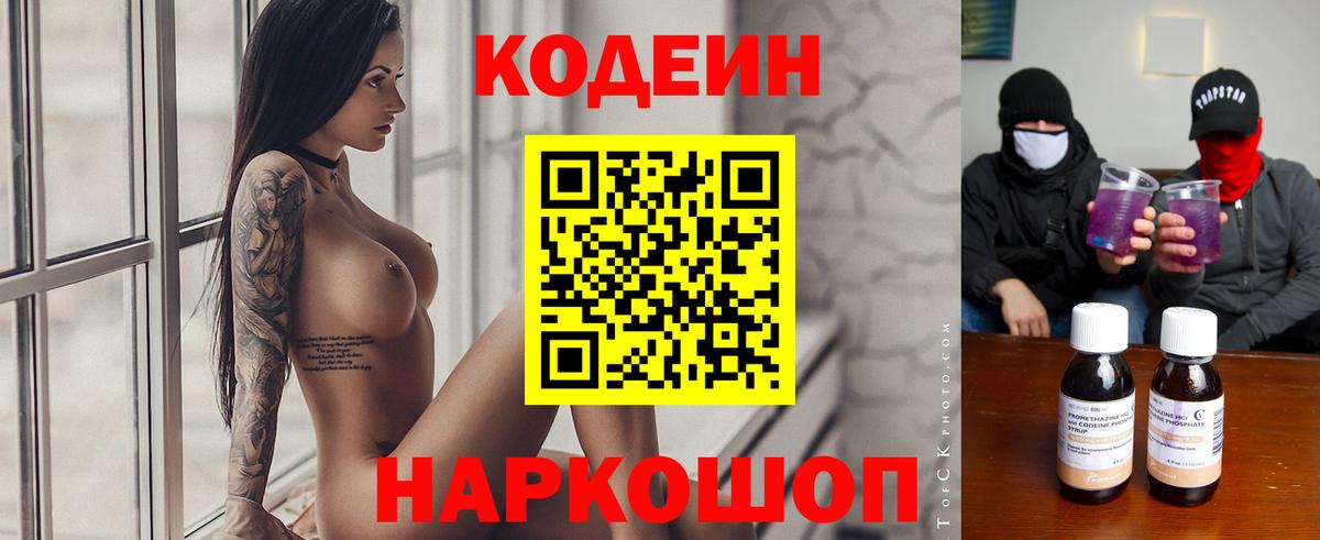 Кодеин напиток Lean (лин) Нерюнгри