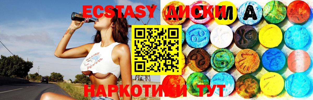 Нерюнгри  ЭКСТАЗИ круглые  Ecstasy VHQ  Вход с VPN 