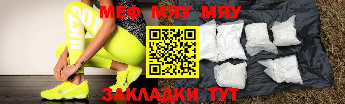 Нерюнгри  Мефедрон  Мефедрон кристаллы  Вход с VPN  Мефедрон мяу мяу 
